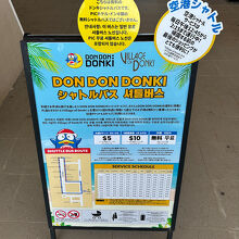 ドンキの案内板 空港シャトルは取ってつけた感じです