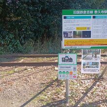 旧国鉄倉吉線泰久寺駅跡