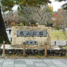 嵐山公園