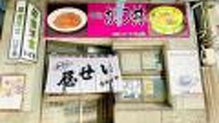 田舎洋食 いせ屋