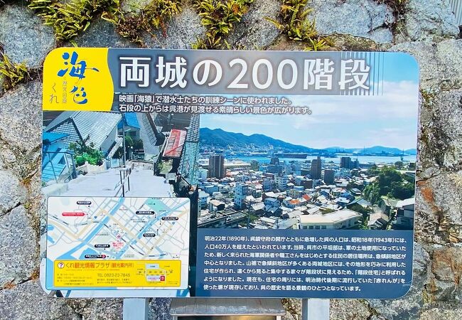 「両城の100階段／200階段の階段住宅」見応えがあります！高所恐怖症の私には、登るのはかなり難関でした（笑）