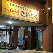 だいとく