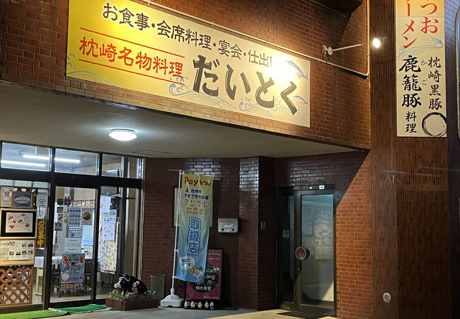 だいとく