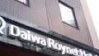 ダイワロイネットホテル京都八条口