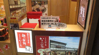 かさの家 (博多駅KIOSK売店内)