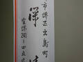 深清鮓