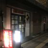 ザ居酒屋