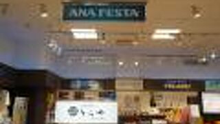 ANA FESTA 鹿児島空港2階ロビー店