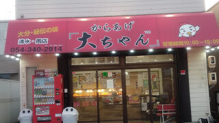 からあげ大ちゃん 清水・岡店