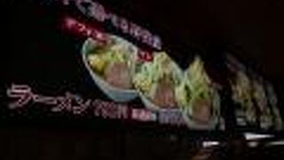 旨い安い腹いっぱい