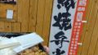 松本からあげセンター