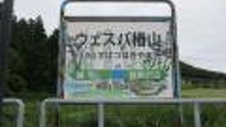 ウェスパ椿山駅