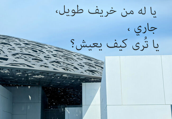 ルーブルアブダビ美術館