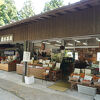 御嶽山播州清水寺の境内にあるお茶屋さん