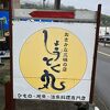 『地魚刺身の素朴な民宿』