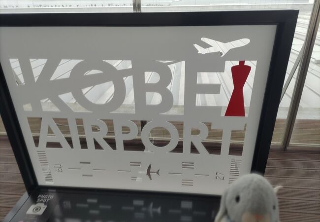 神戸空港 (マリンエア)