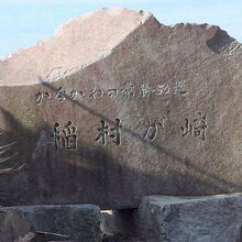 鎌倉海浜公園 稲村ヶ崎地区