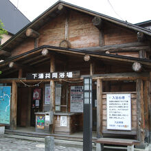 蔵王温泉 下湯共同浴場
