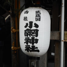 小網神社
