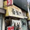 念願叶って「食べた」けど…