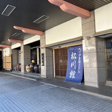 伊東園ホテル松川館