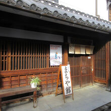 五條新町まちや館