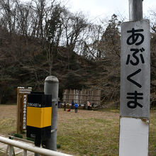 阿武隈駅
