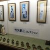 老神温泉　吟松亭　あわしま 