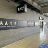 所沢駅ホームの誘惑