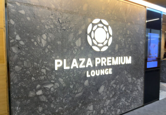 プラザプレミアムラウンジ (桃園空港第一ターミナル)