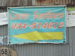 カナーン ゲストハウス 写真