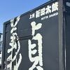 5/8新田義貞挙兵の日　鏑矢祭