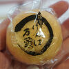 げんば饅頭