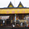 外観も店内もどこまでもレトロな店構え