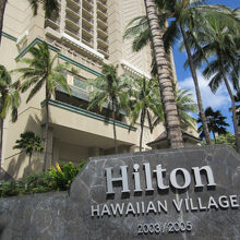 ヒルトン グランド バケーションズ クラブ アット ヒルトン ハワイアン ビレッジ LGN タワー