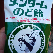 新発売・のど飴！