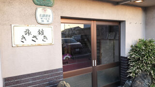 きざき旅館