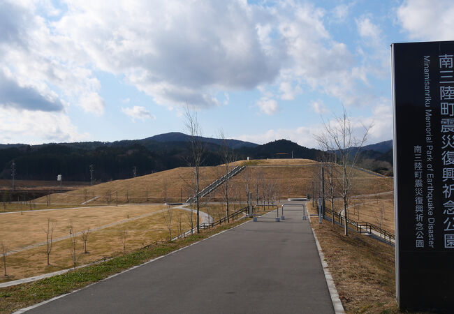南三陸町 震災復興祈念公園