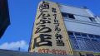 上間てんぷら店 ゴヤ市場