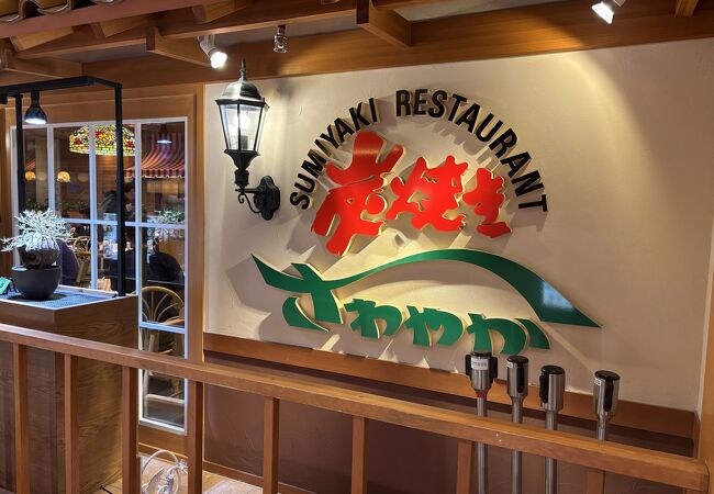さわやか 新静岡セノバ店