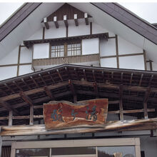 酸ヶ湯温泉旅館
