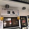 唐揚げが有名な鰻屋さん&#127925;