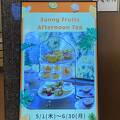 帝国ホテルアフタヌーンティー