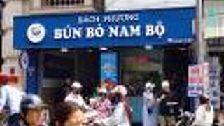 ブン ボー ナム ボー