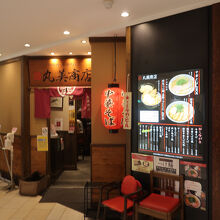 丸美商店
