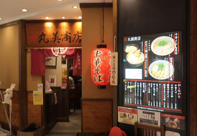 丸美商店