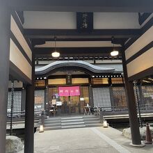 御所の湯
