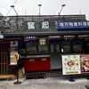 ちょうど列車が止まっていた奮起湖駅