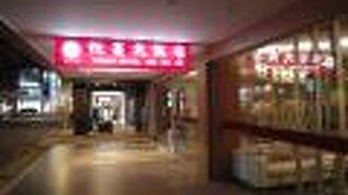 ユーハオ ホテル シンジュー