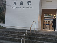青島駅